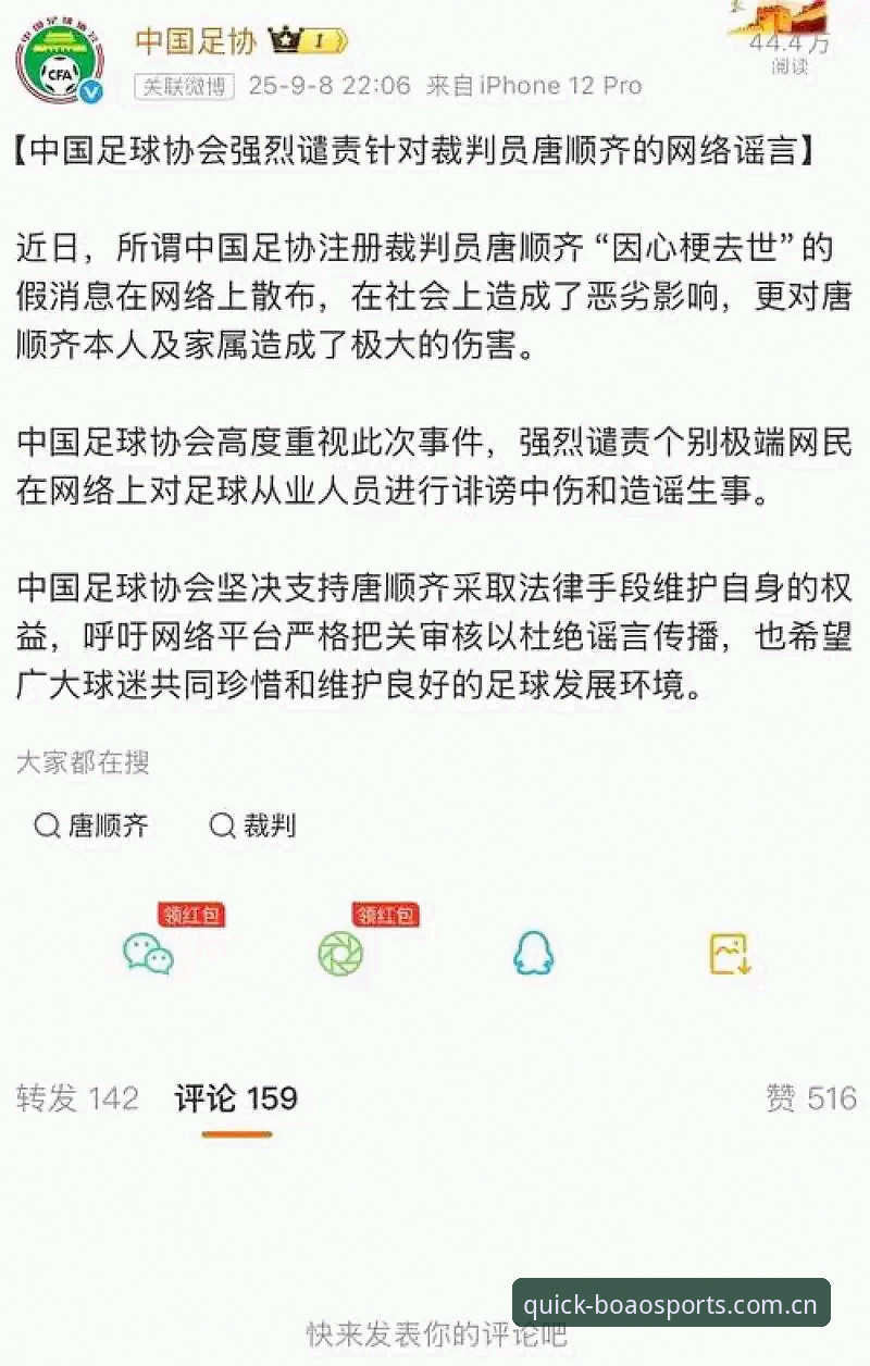 足协第三批禁足名单深度解读教程：在博澳体育手机版追踪赛事动态