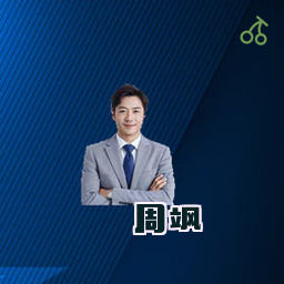 周飒